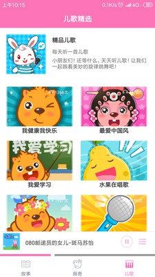 小豬佩奇講故事3