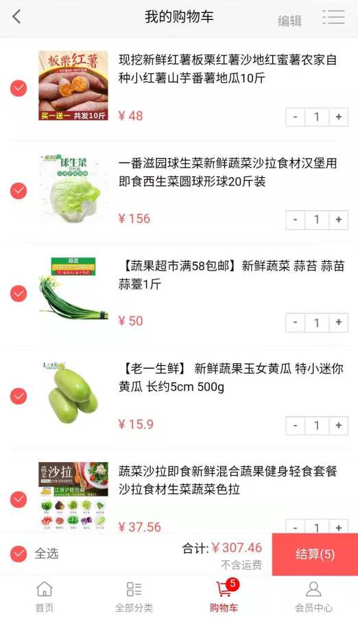 菜集購2