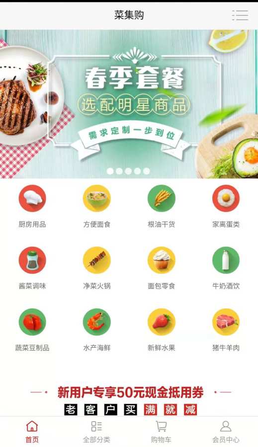 菜集購4
