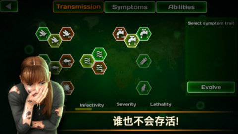 瘟疫病毒2