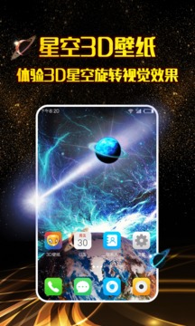 3D壁紙2