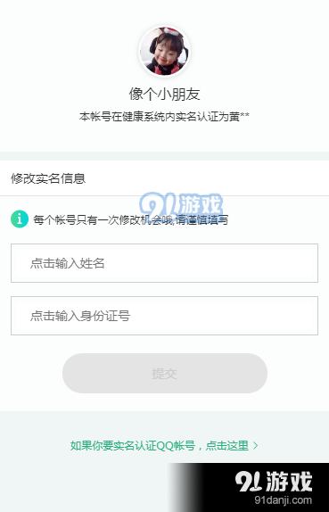 騰訊健康系統(tǒng)實(shí)名認(rèn)證怎么修改？