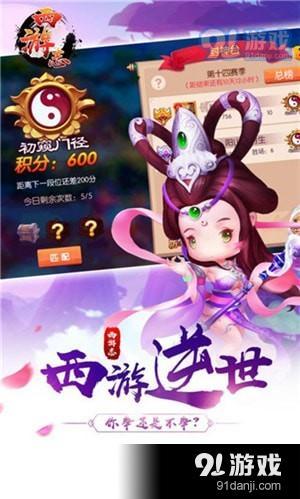 西游志