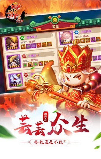 西游志3