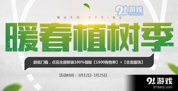 《NBA2KOL2》暖春植樹季 點亮全部樹苗100%領取福利