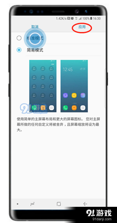 三星s10e中將簡易模式退出的具體操作方法