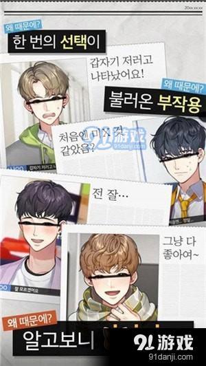 副作用男朋友游戲