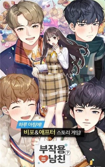 副作用男朋友3