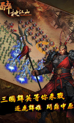 醉枕江山手游1