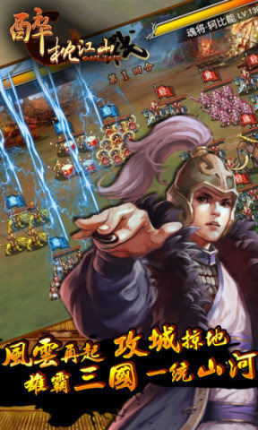 醉枕江山手游4
