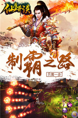 仙魔奇譚3