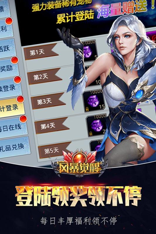 風(fēng)暴覺醒2