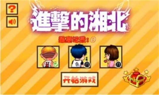 進(jìn)擊的湘北1
