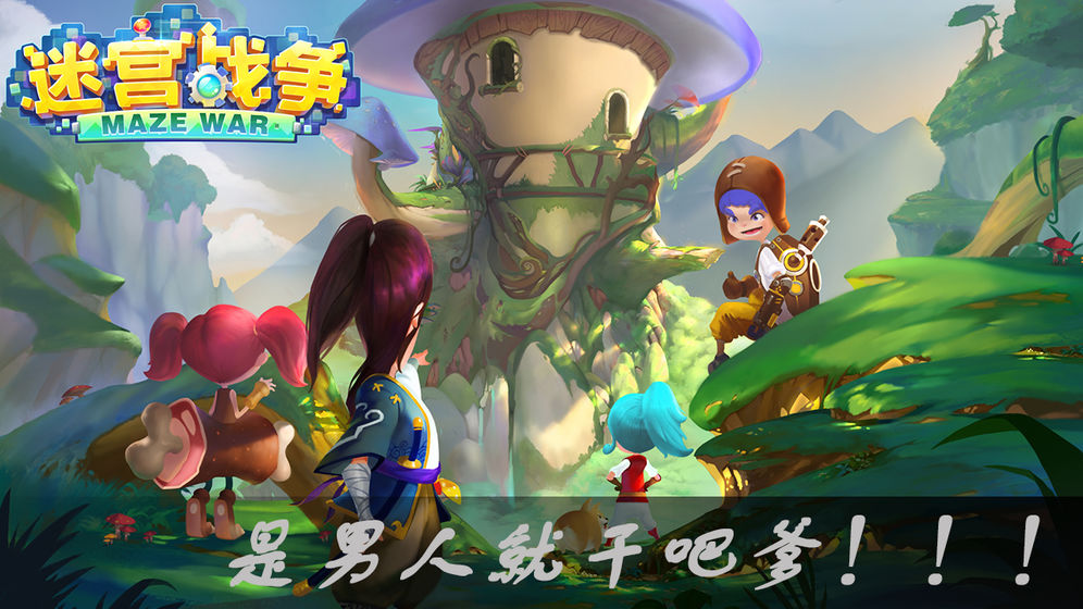 迷宮戰(zhàn)爭(zhēng)1