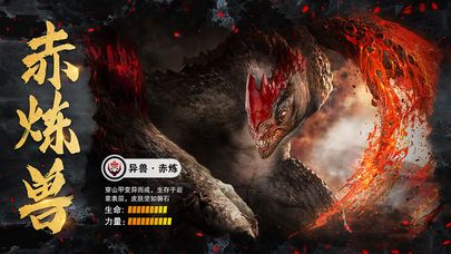 山海異獸訣4