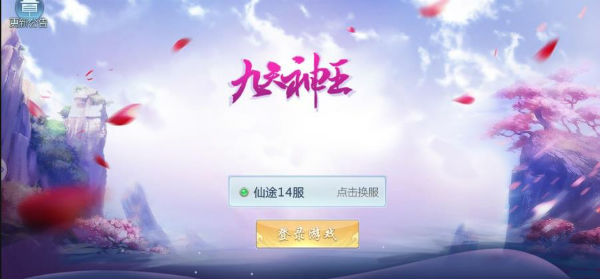 九天神王4