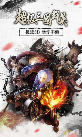 超級三國群英1