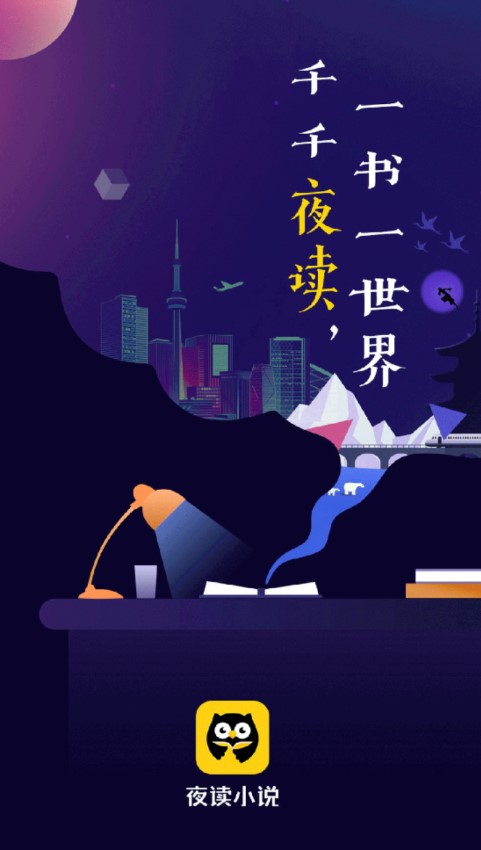 夜讀小說閣4
