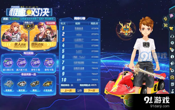 QQ飛車極速對(duì)決賽玩法攻略_52z.com