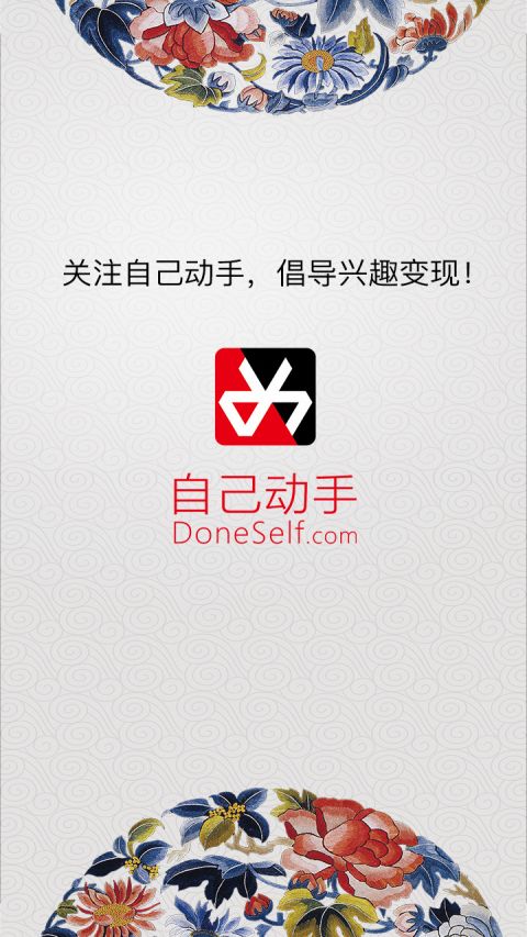 自己動手4