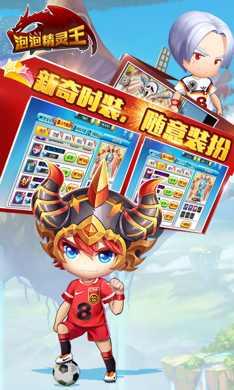 泡泡精靈王2