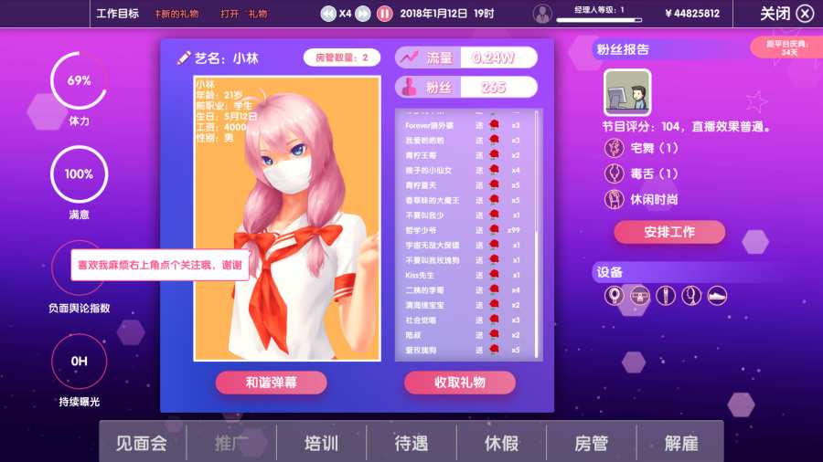 女主播經(jīng)紀(jì)公司4