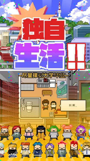 獨自生活4
