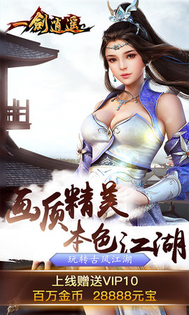 一劍逍遙2