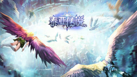 泰亞傳說2