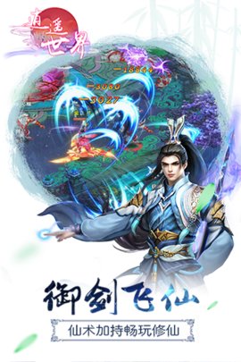 逍遙世界1
