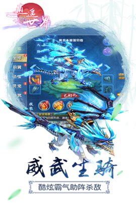 逍遙世界2