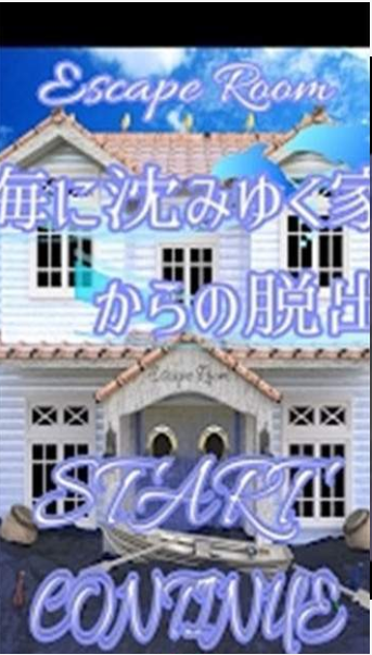 逃離沉沒之屋3