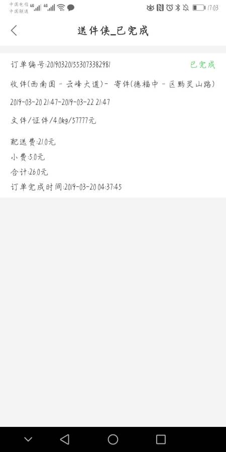 飛鳥急件1