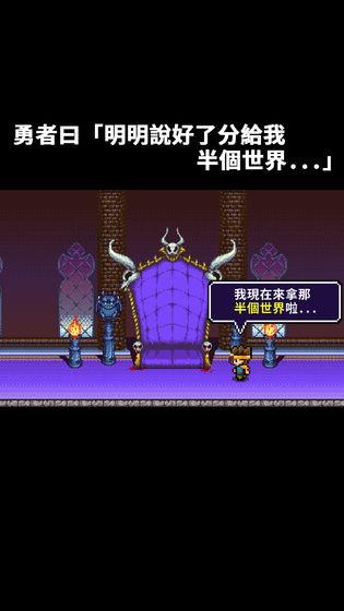 勇者明明說好分我半個世界1