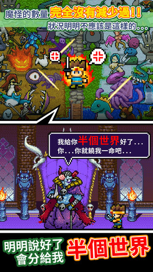 勇者明明說好分我半個世界4