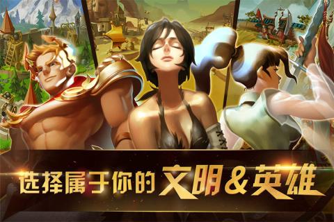 文明幻想3