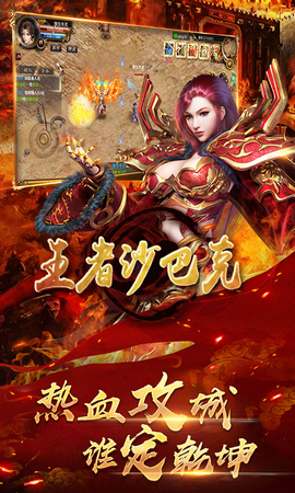 王者沙巴克1