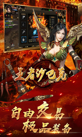 王者沙巴克3