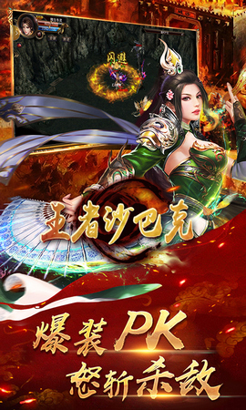 王者沙巴克2