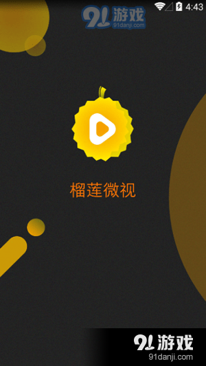 霸屏榴蓮微視app