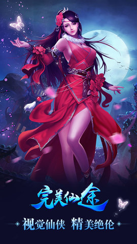 完美仙途1