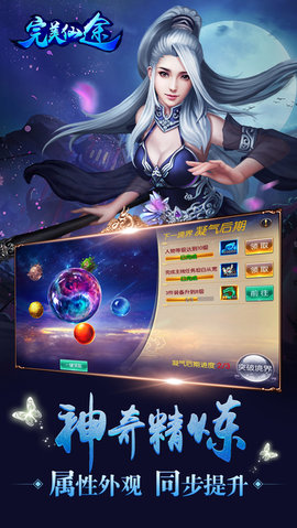 完美仙途4