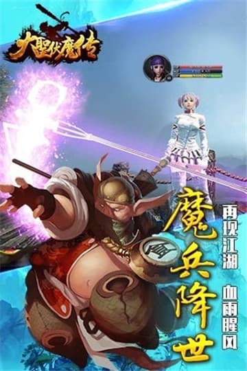 大圣伏魔傳1