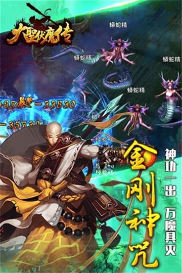 大圣伏魔傳3