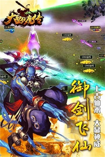 大圣伏魔傳4