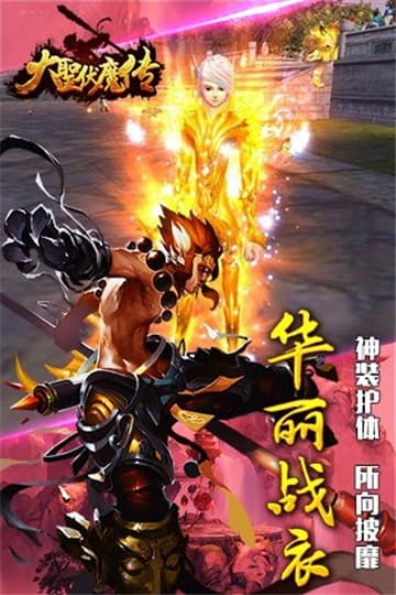 大圣伏魔傳2