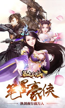 暴走劍仙3