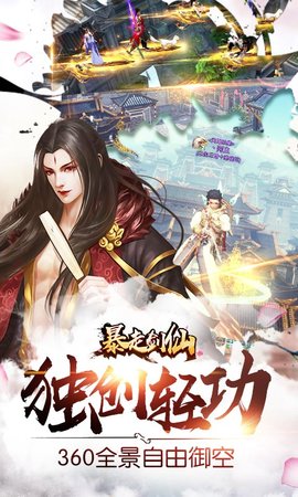 暴走劍仙2