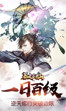 暴走劍仙4