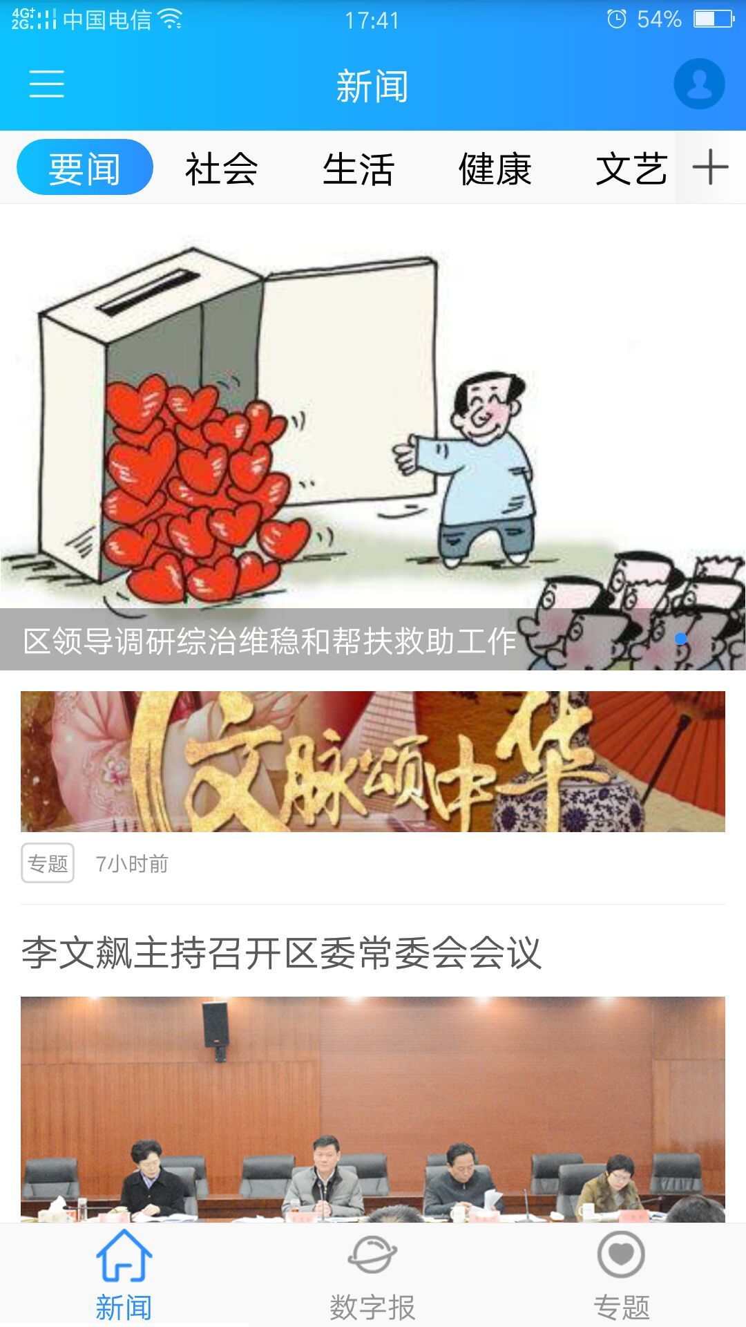 掌上姜堰4